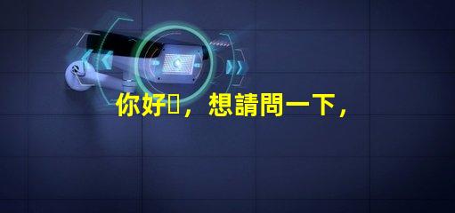 你好，想請問一下，T6和U2燈珠那個亮？